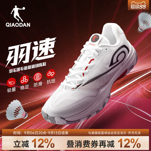 乔丹羽速|专业羽毛球鞋男