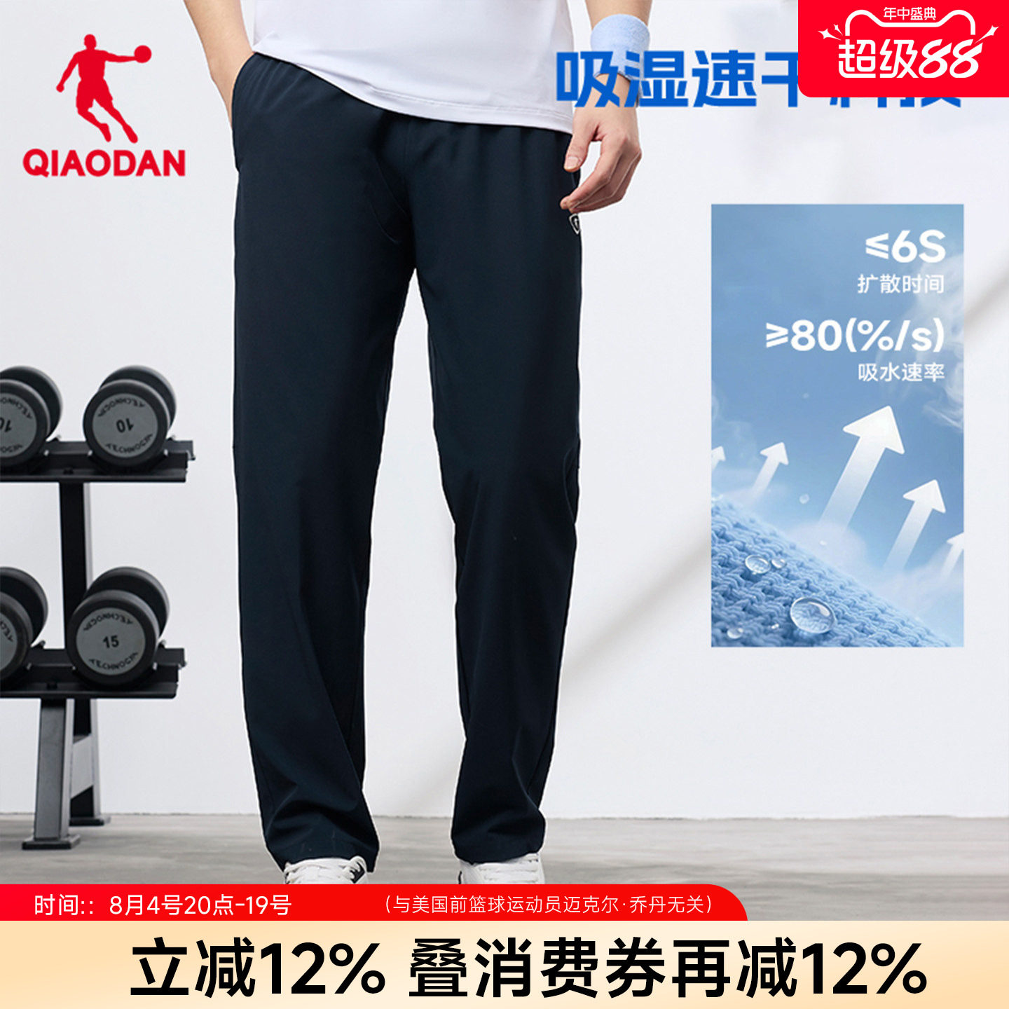 乔丹冰丝速干男直筒九分运动裤