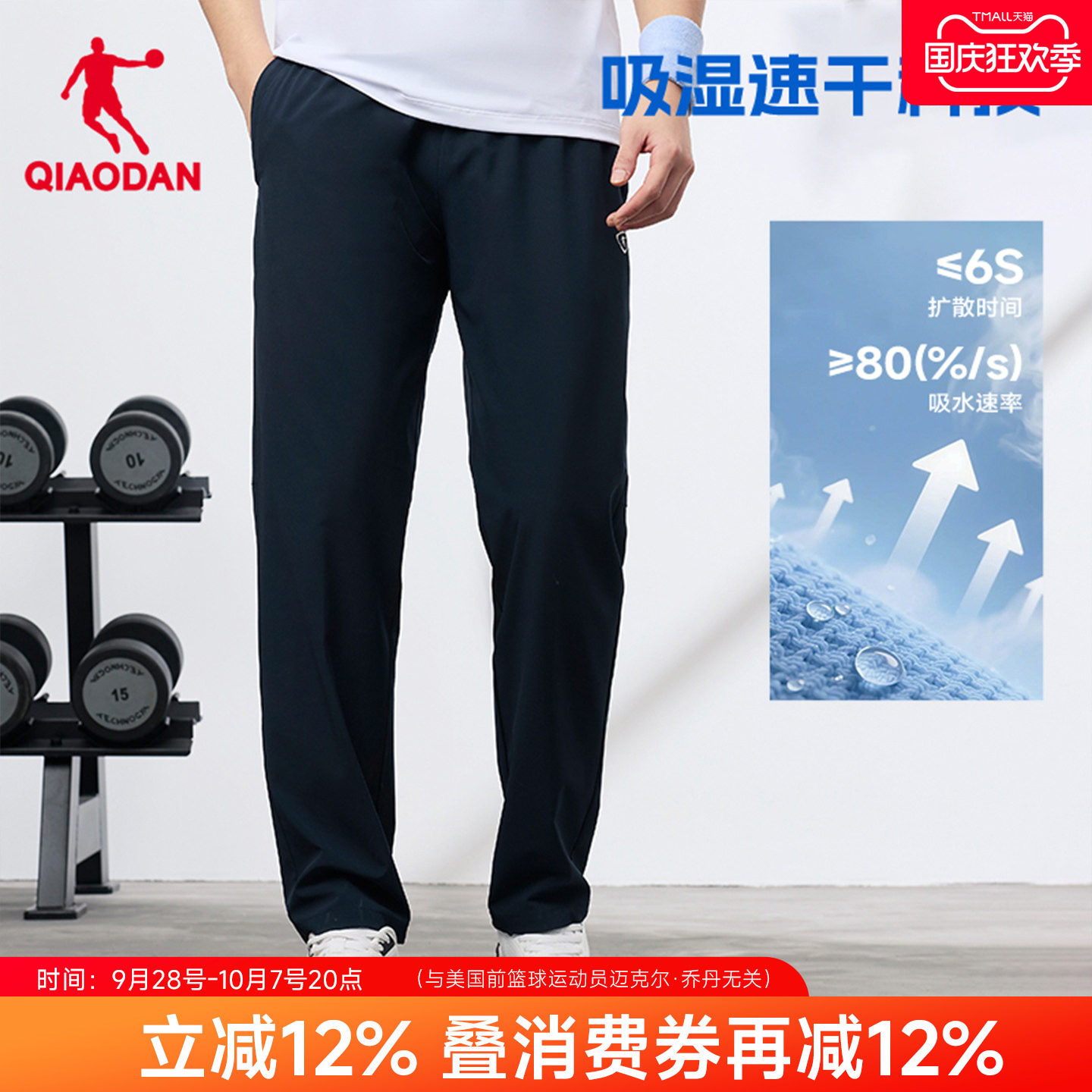 乔丹冰丝速干男直筒九分运动裤