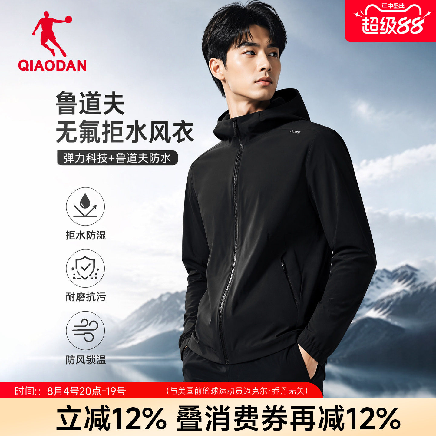 乔丹商场同款梭织外套男户外连帽