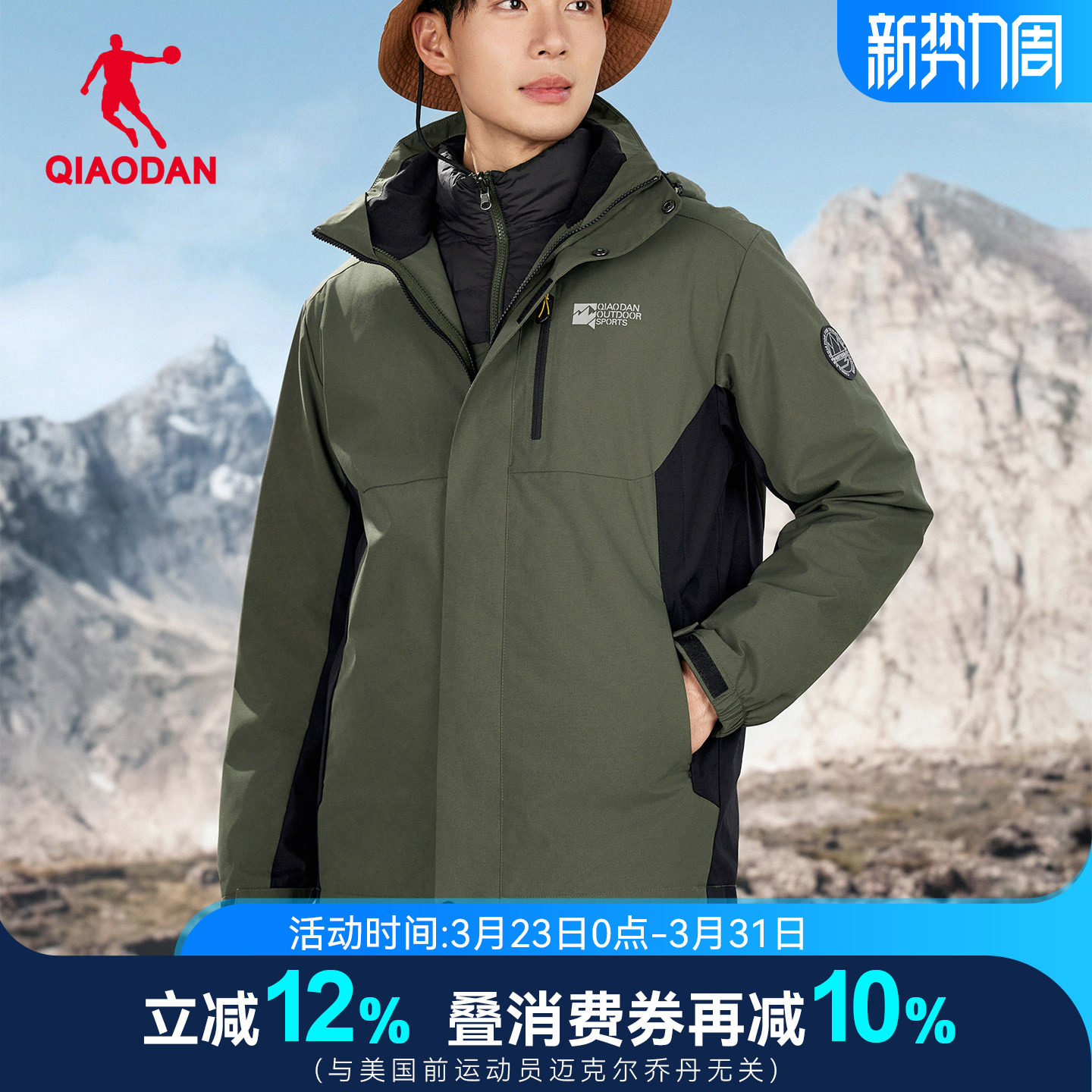 乔丹中科探联名羽绒服男三合一冲锋外套羽绒内胆夹克风衣3254293