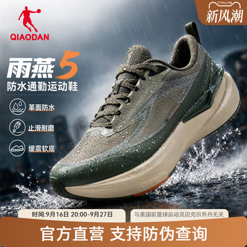 乔丹雨燕5专业防水男鞋运动鞋