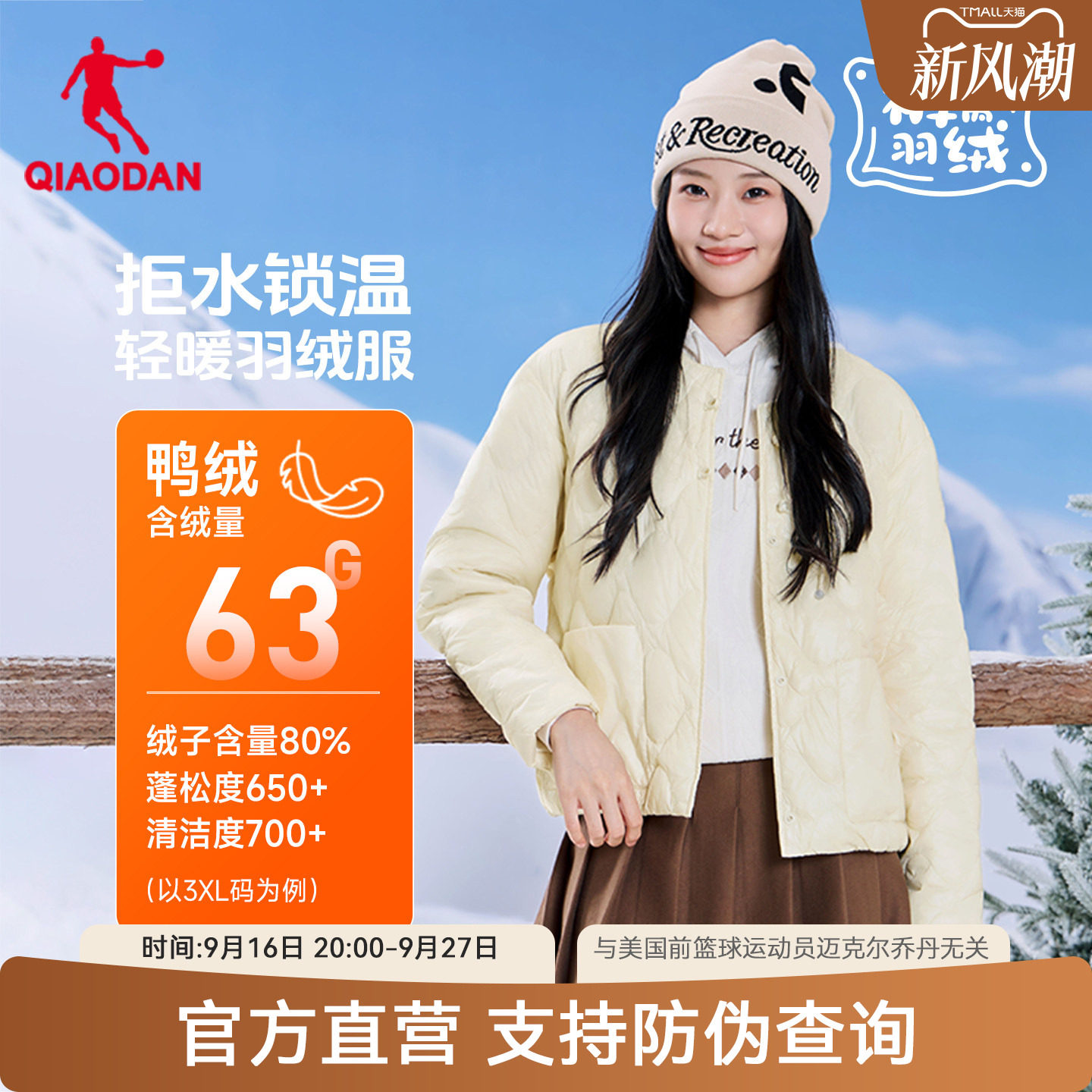 乔丹轻薄款羽绒服女士抗静电保暖