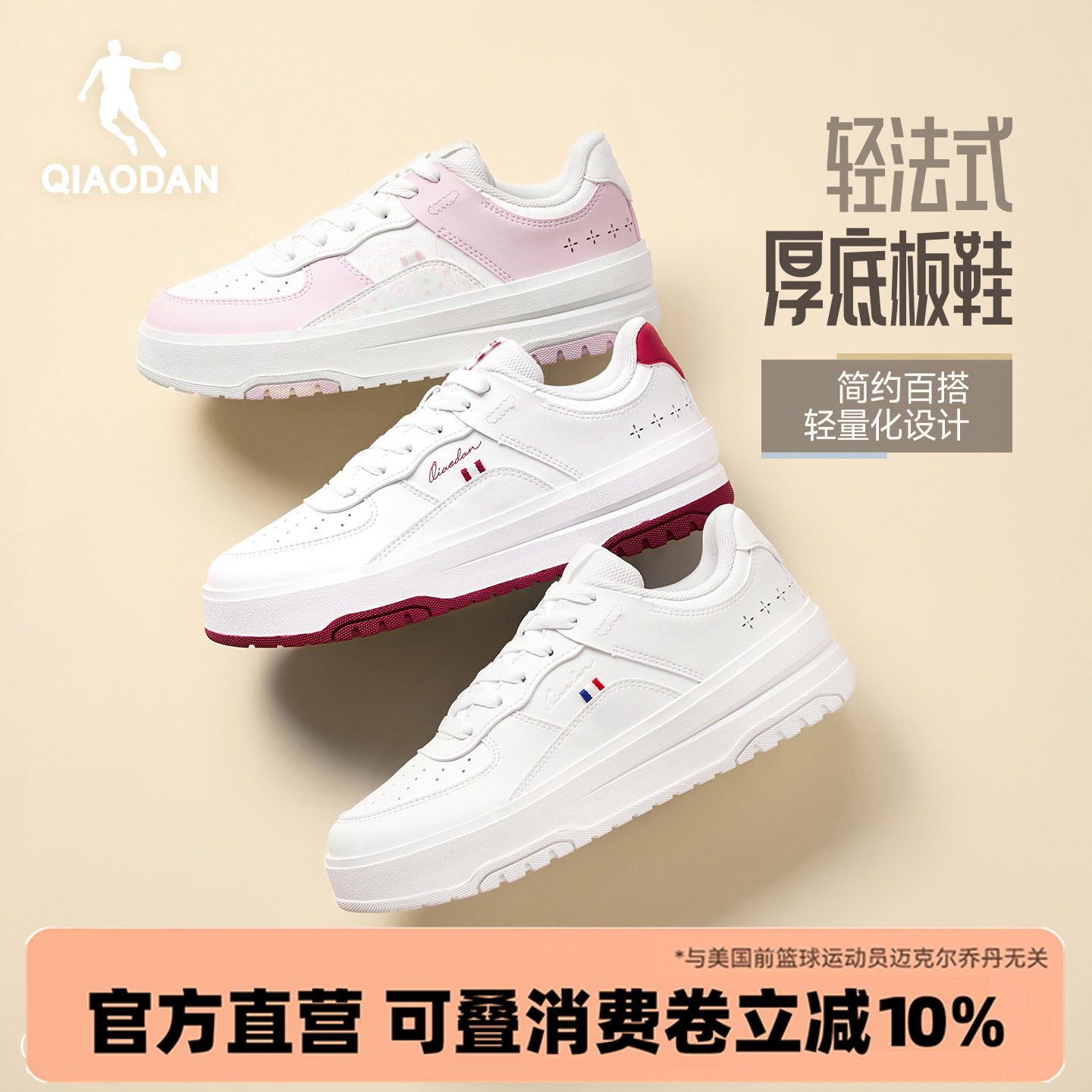 乔丹小白鞋女板鞋厚底女鞋休闲鞋图片