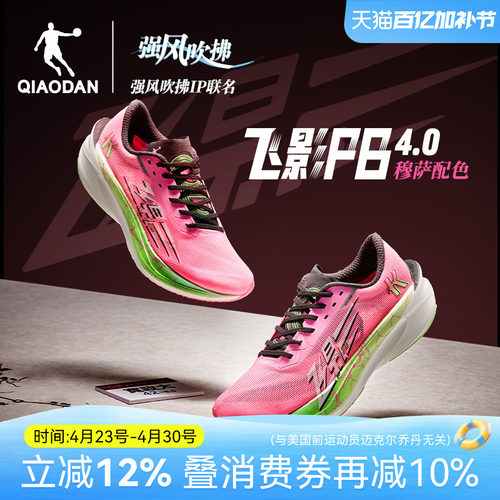 乔丹飞影PB4.0强风吹拂ip跑步鞋