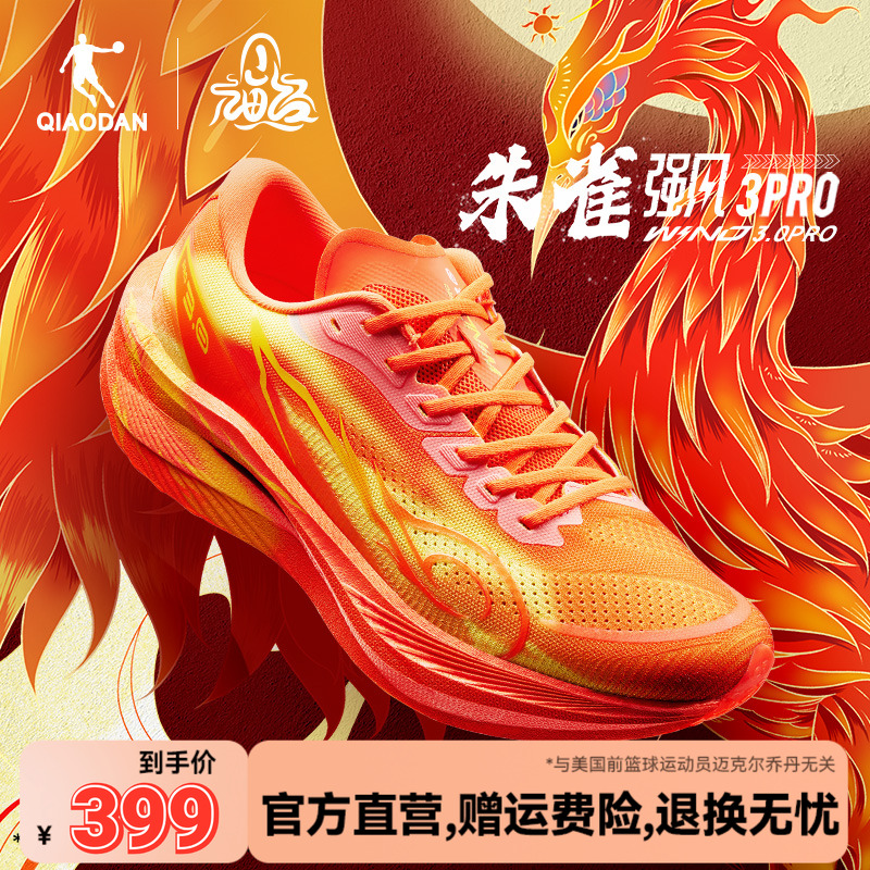 乔丹强风3PRO山海经IP联名跑步鞋