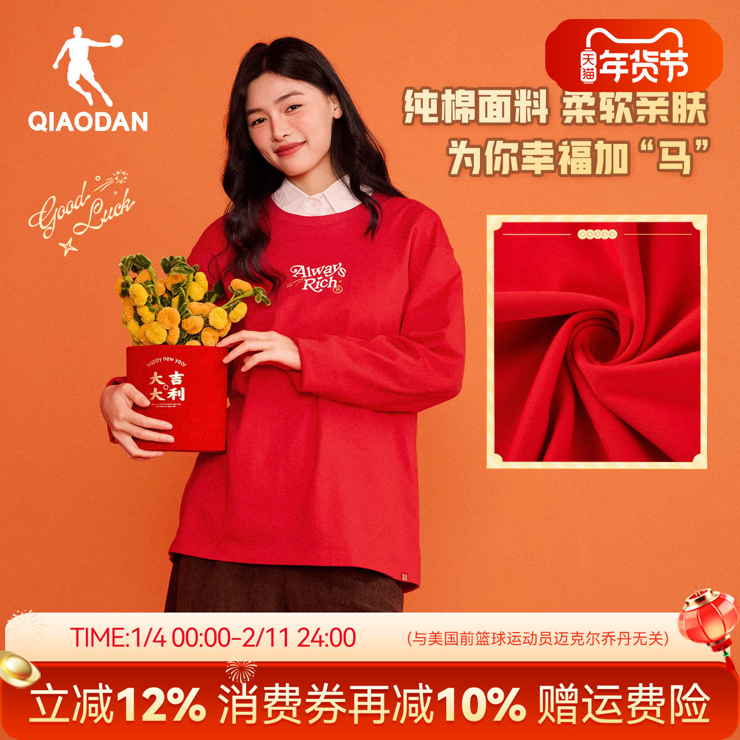 乔丹纯棉红色圆领长袖t恤衫情侣男女春季新款马上有钱新年本命年