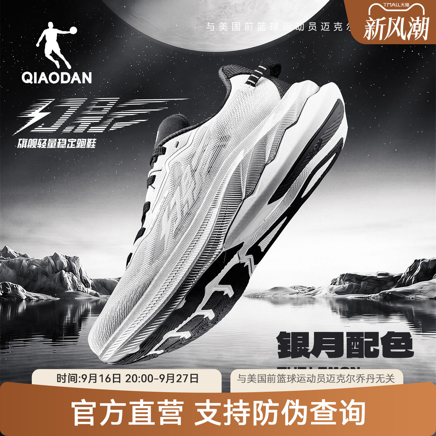 乔丹幻影3.0丨旗舰稳定支撑跑鞋