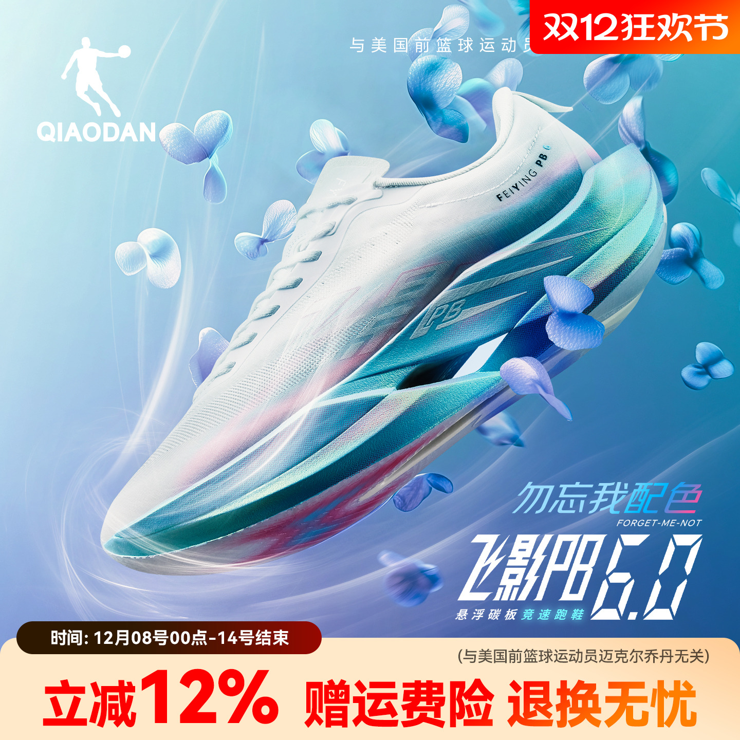 乔丹飞影PB6|全掌碳板专业跑步鞋