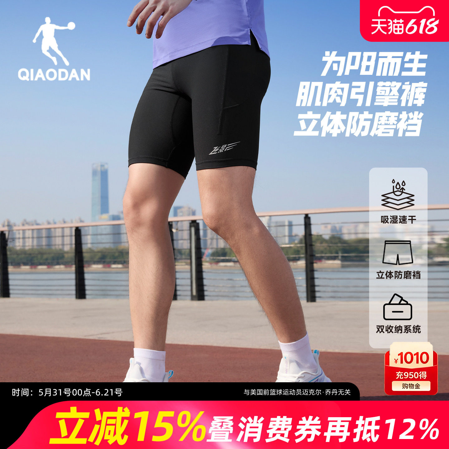 乔丹飞影半弹短裤男冰感速干夏季新款透气马拉松跑步健身紧身裤黑