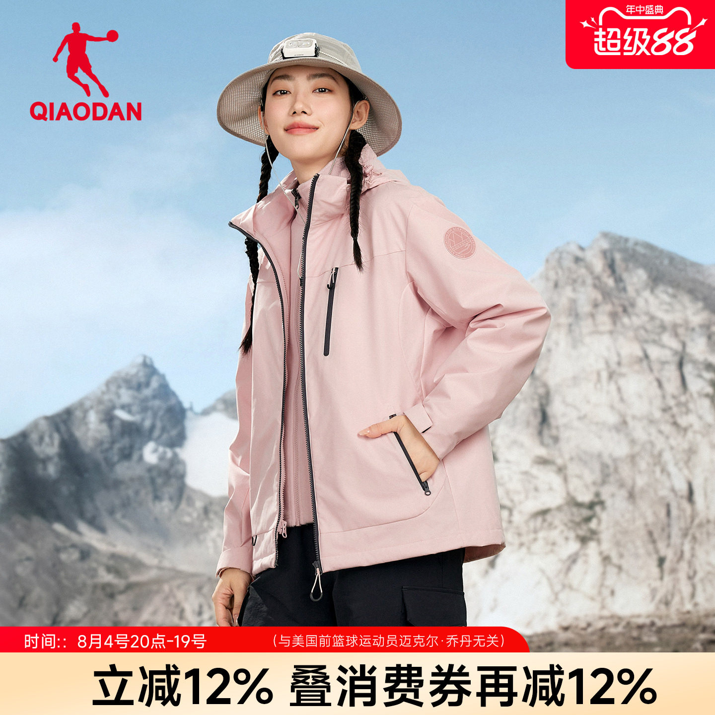 乔丹中科探联名防水冲锋外套女士