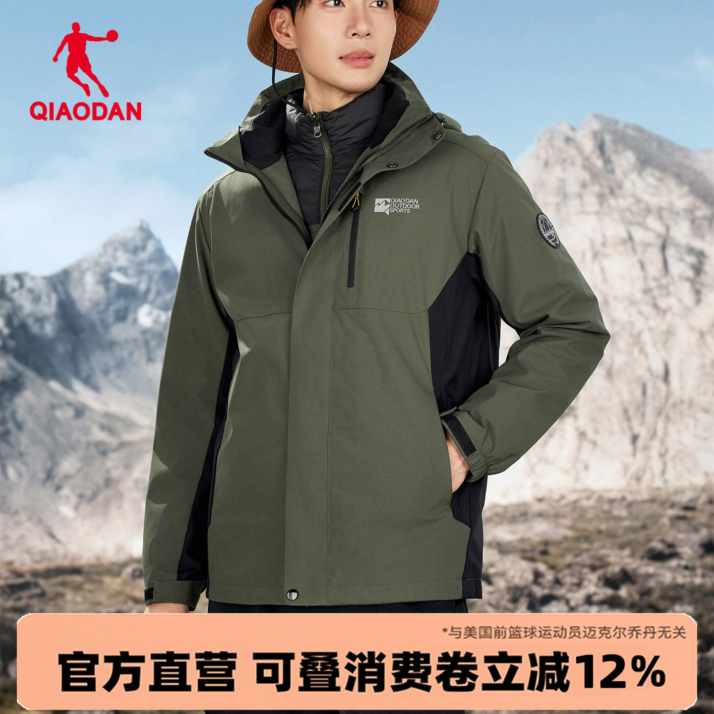 乔丹中科探联名羽绒服男士外套