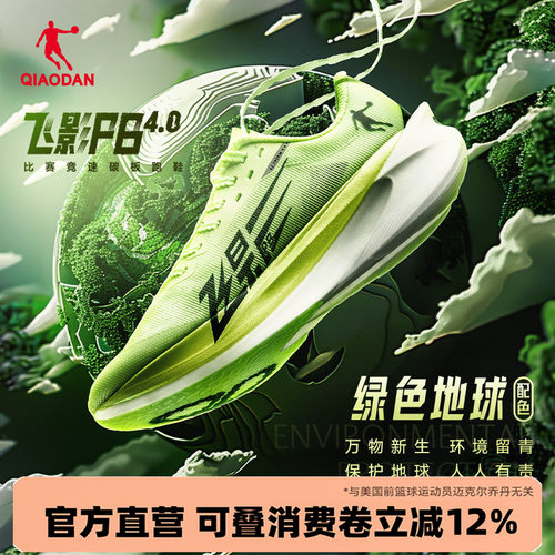 乔丹飞影PB4.0马拉松竞速跑步鞋