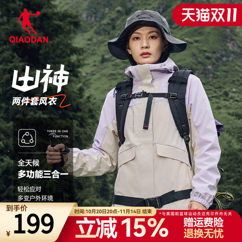 【山神】乔丹三合一冲锋衣女2025新款风衣防风防泼水保暖梭织外套