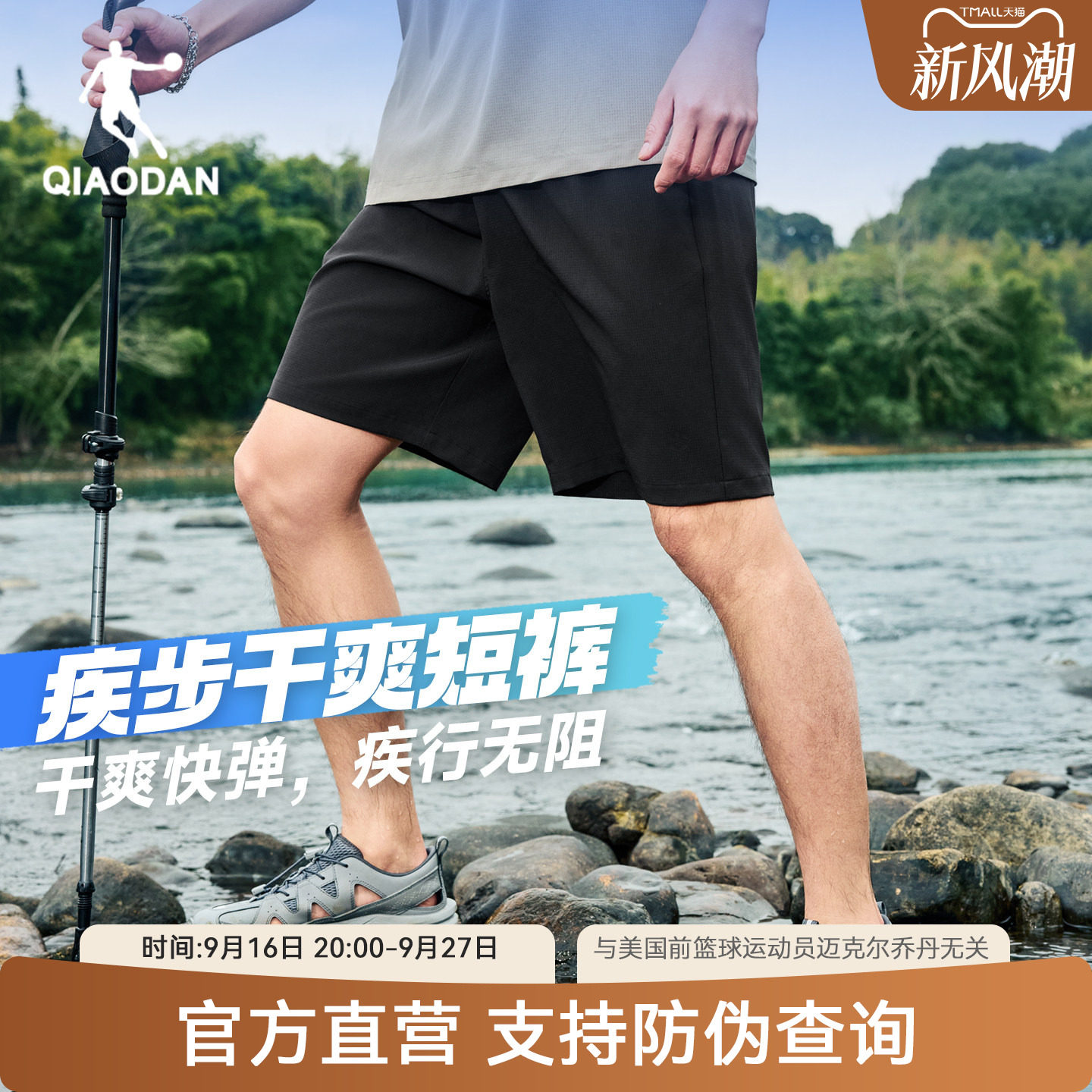 乔丹冰丝运动短裤男士五分裤