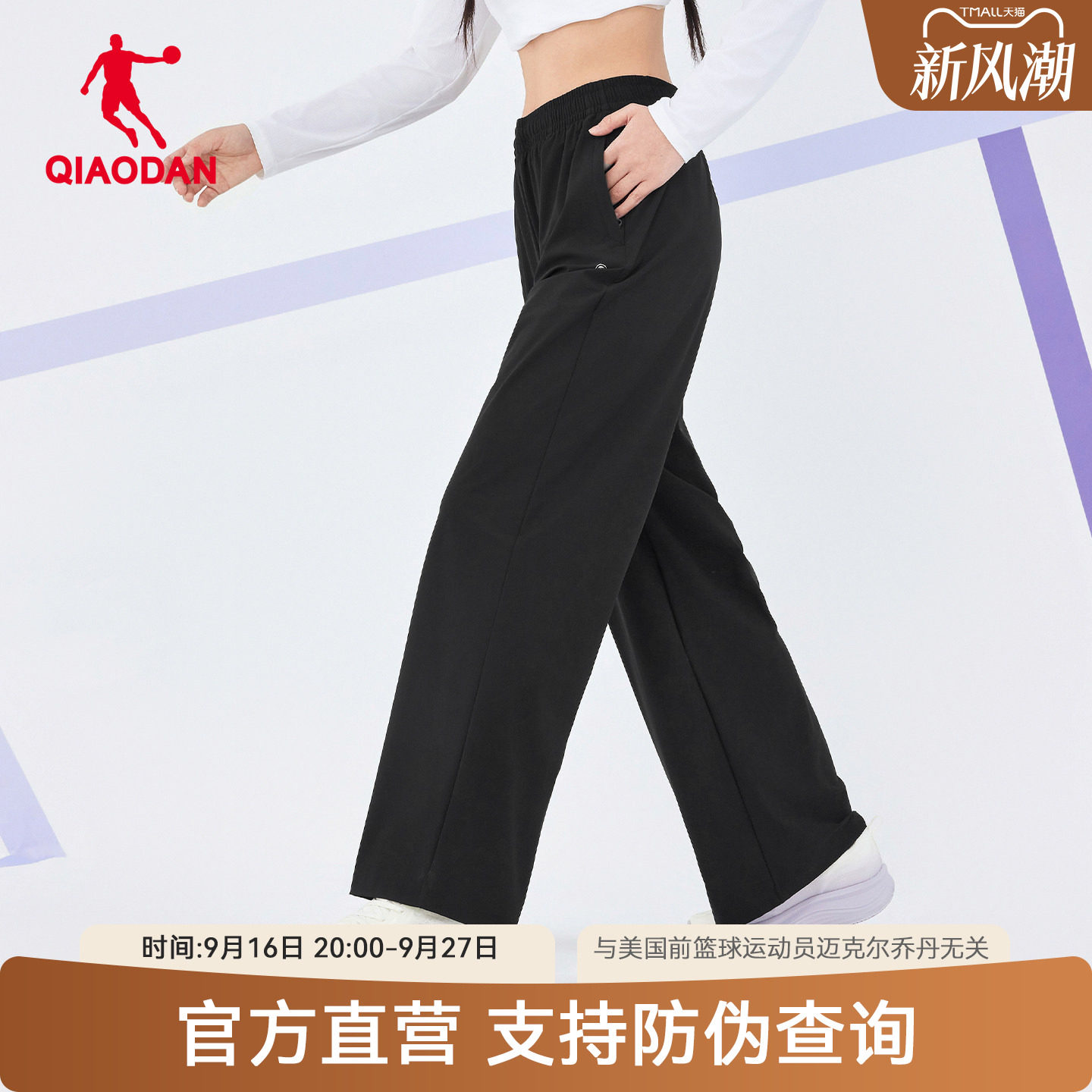乔丹商场同款黑色女裤垂感直筒