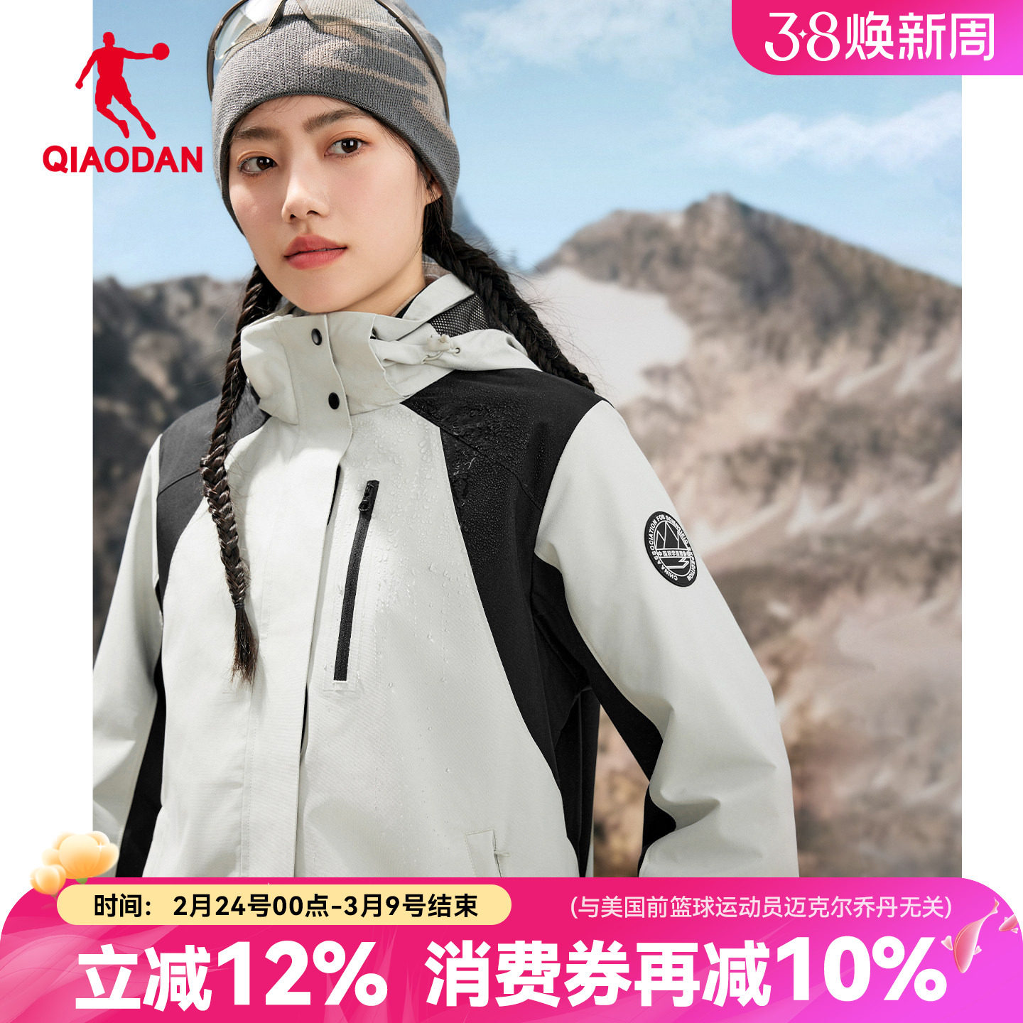 乔丹防水加厚外套女商场同款三合一冬季户外运动夹克风衣2254320