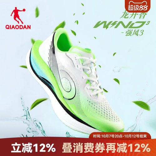 乔丹强风3.0马拉松竞速训练跑鞋
