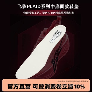 垫大牦牛Pro超临界透气马拉松跑步耐磨中国 飞影Plaid2乔丹运动鞋
