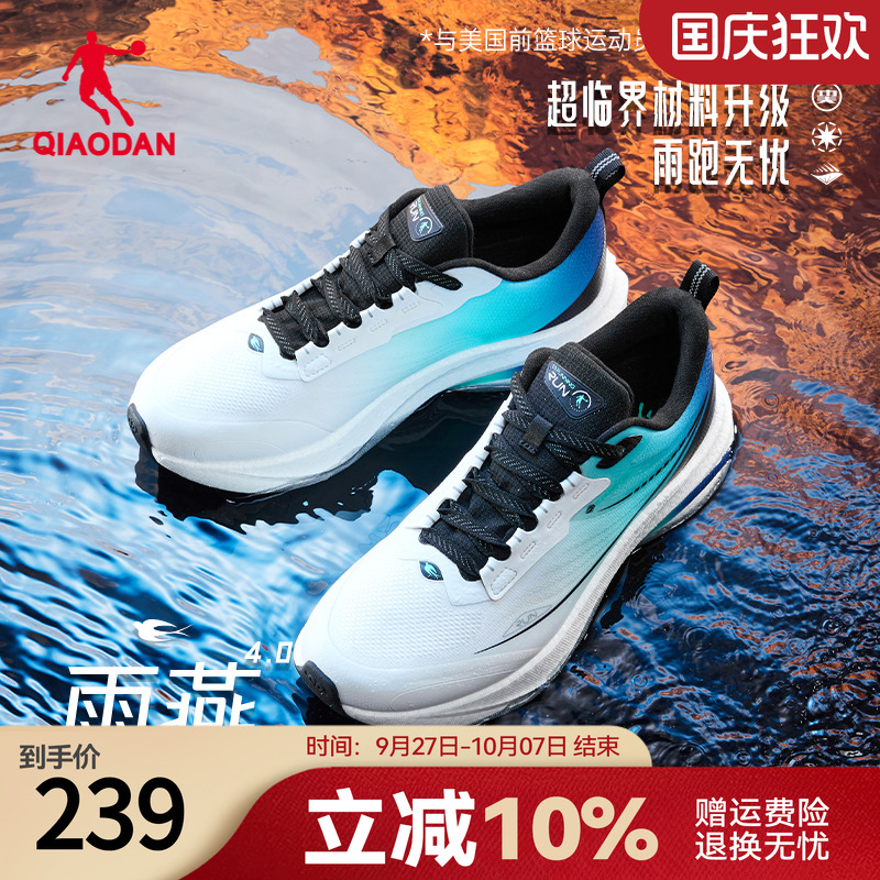 减震回弹雨燕4防泼水跑步鞋乔丹