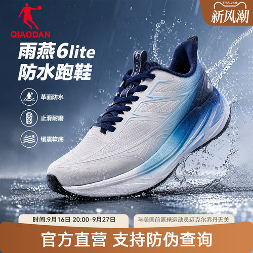乔丹雨燕6lite丨专业防水男鞋