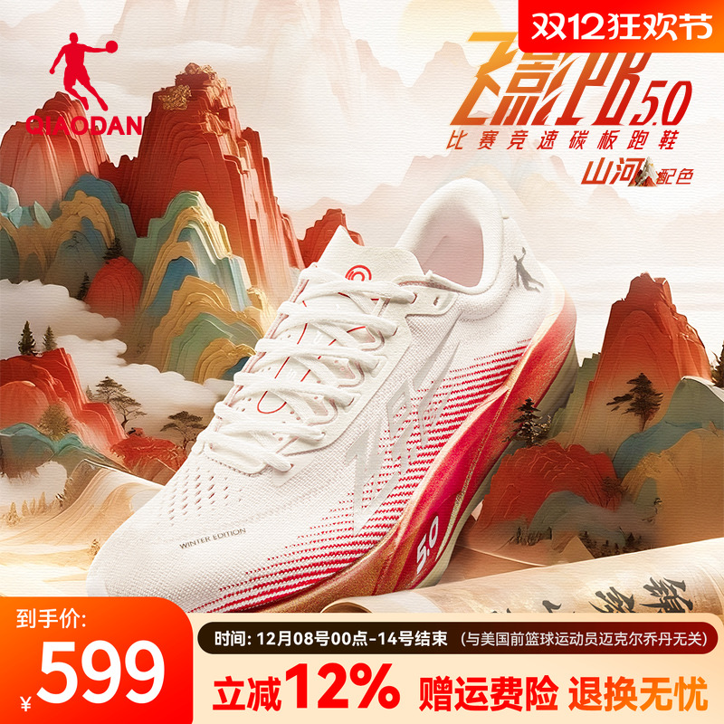 飞影PB5秋冬版丨乔丹马拉松跑鞋