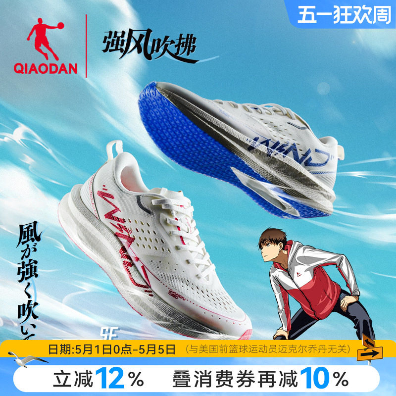 乔丹强风SE-强风吹拂IP联名 马拉松竞速跑步鞋男减震运动鞋训练鞋