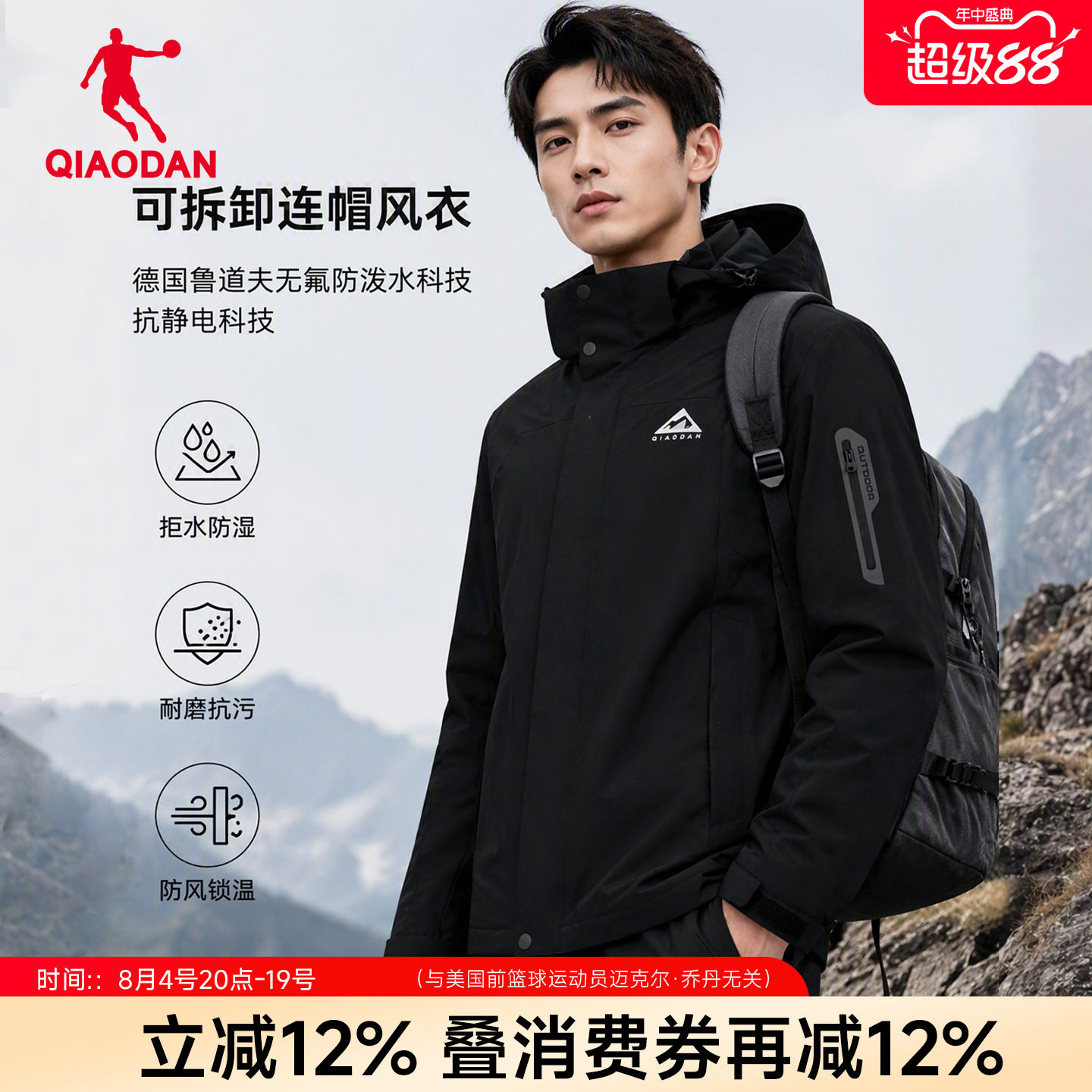 乔丹中科探联名抗静电风衣男防水