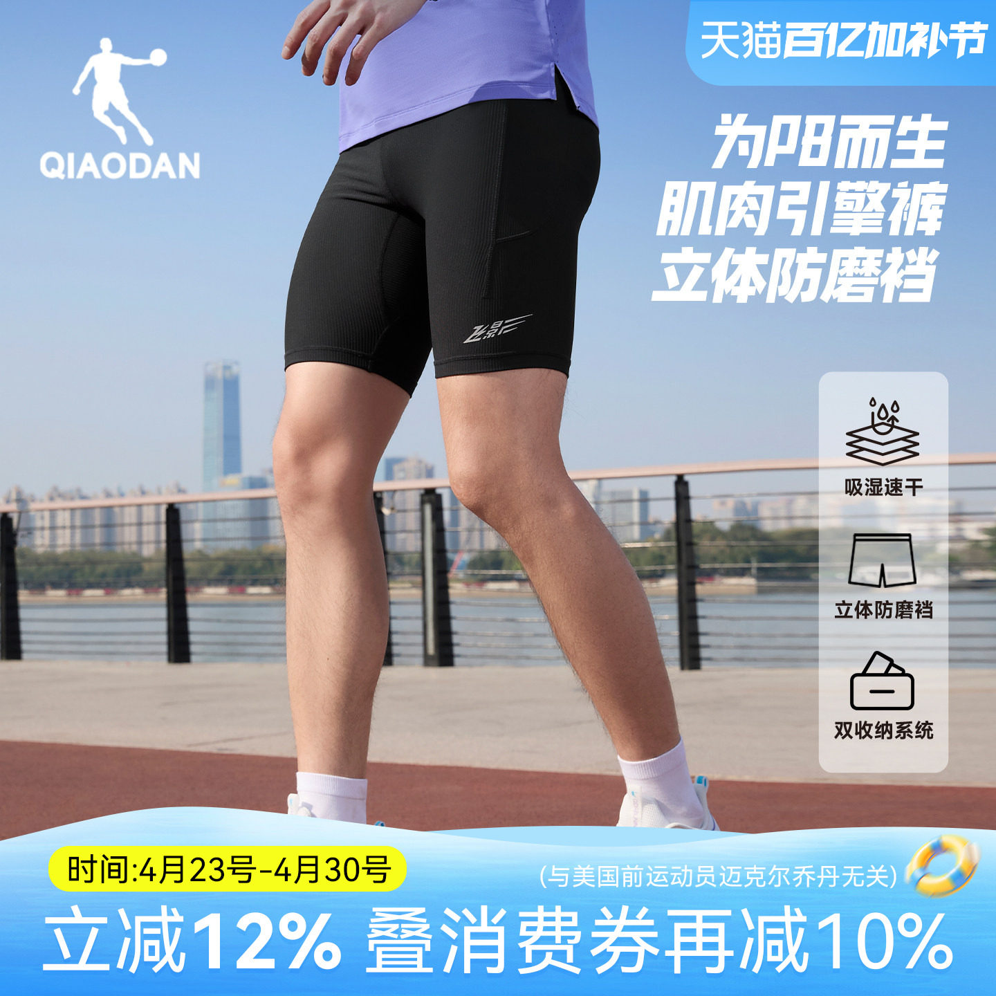 乔丹飞影半弹短裤男冰感速干夏季新款透气马拉松跑步健身紧身裤黑