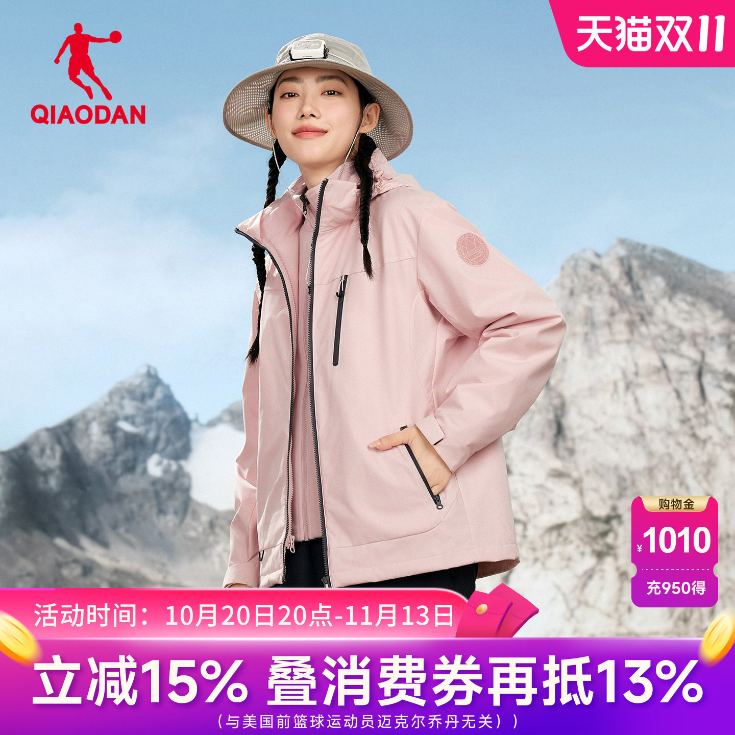 乔丹中科探联名防水冲锋外套女士