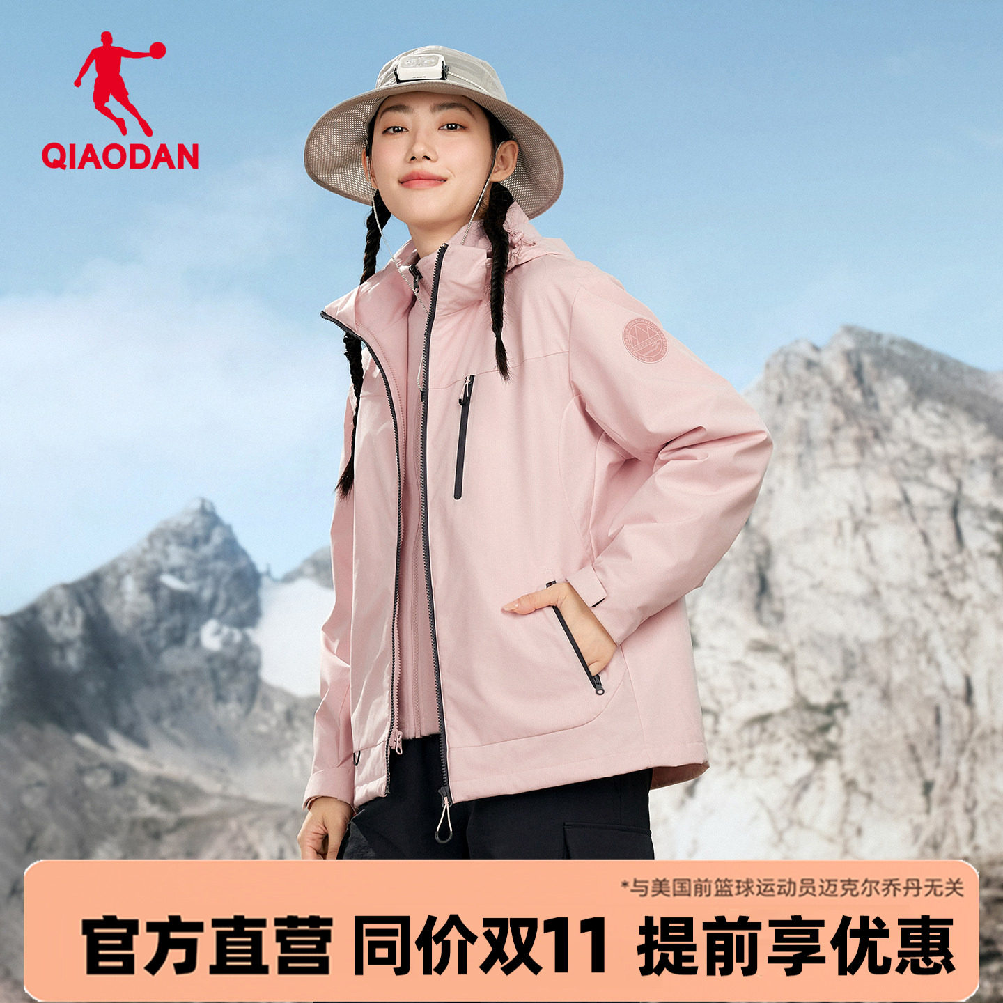 乔丹中科探联名防水冲锋外套女士