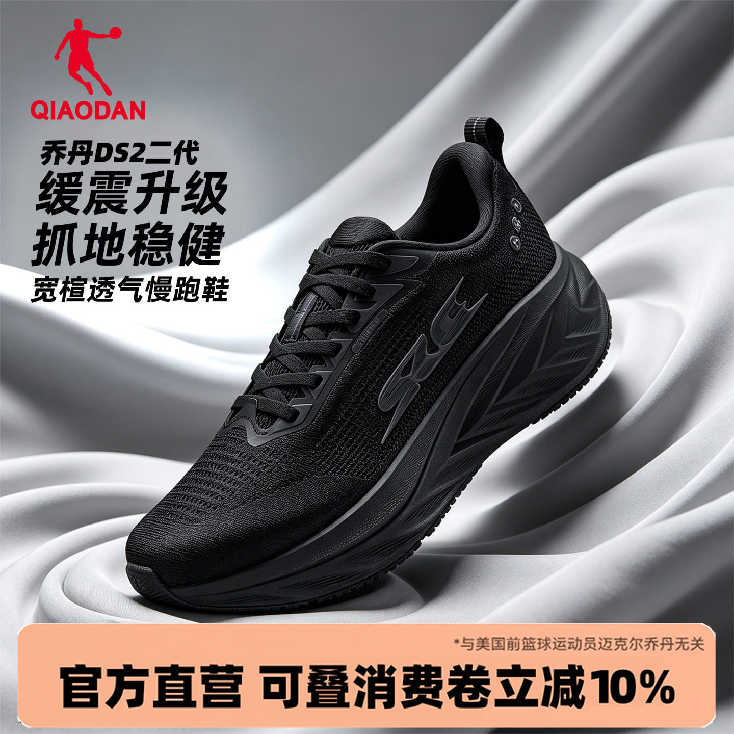 乔丹DS2二代宽楦男鞋网面透气减震运动鞋秋季官方正品轻便跑步鞋图片