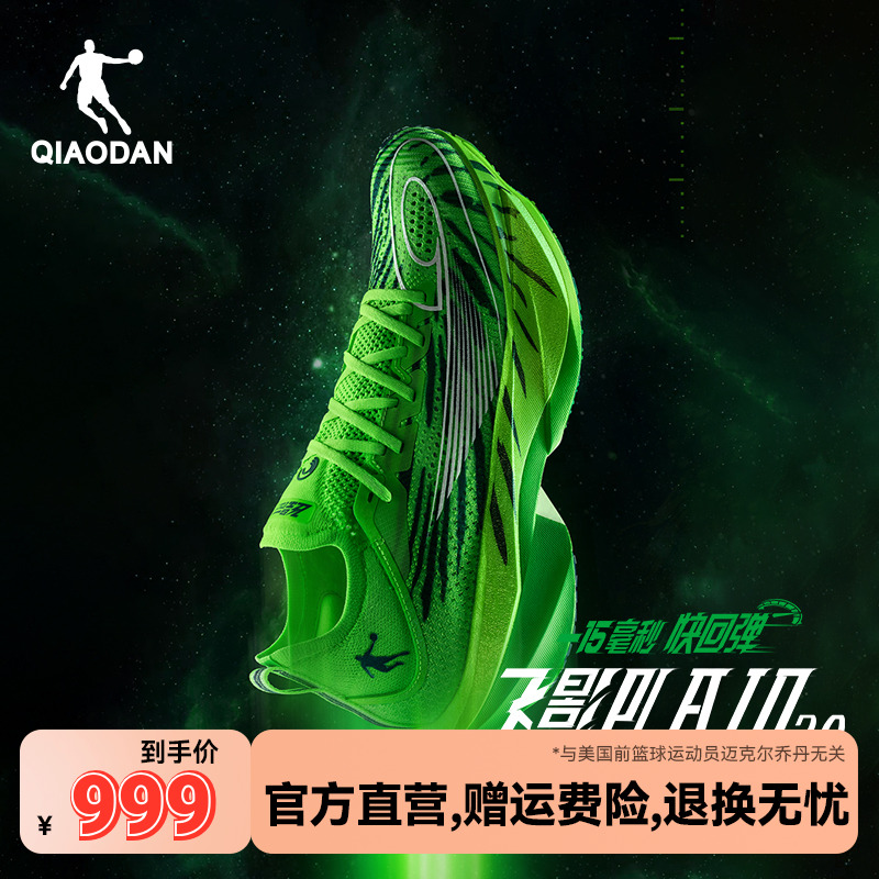 乔丹飞影Plaid2.0旗舰竞速跑步鞋