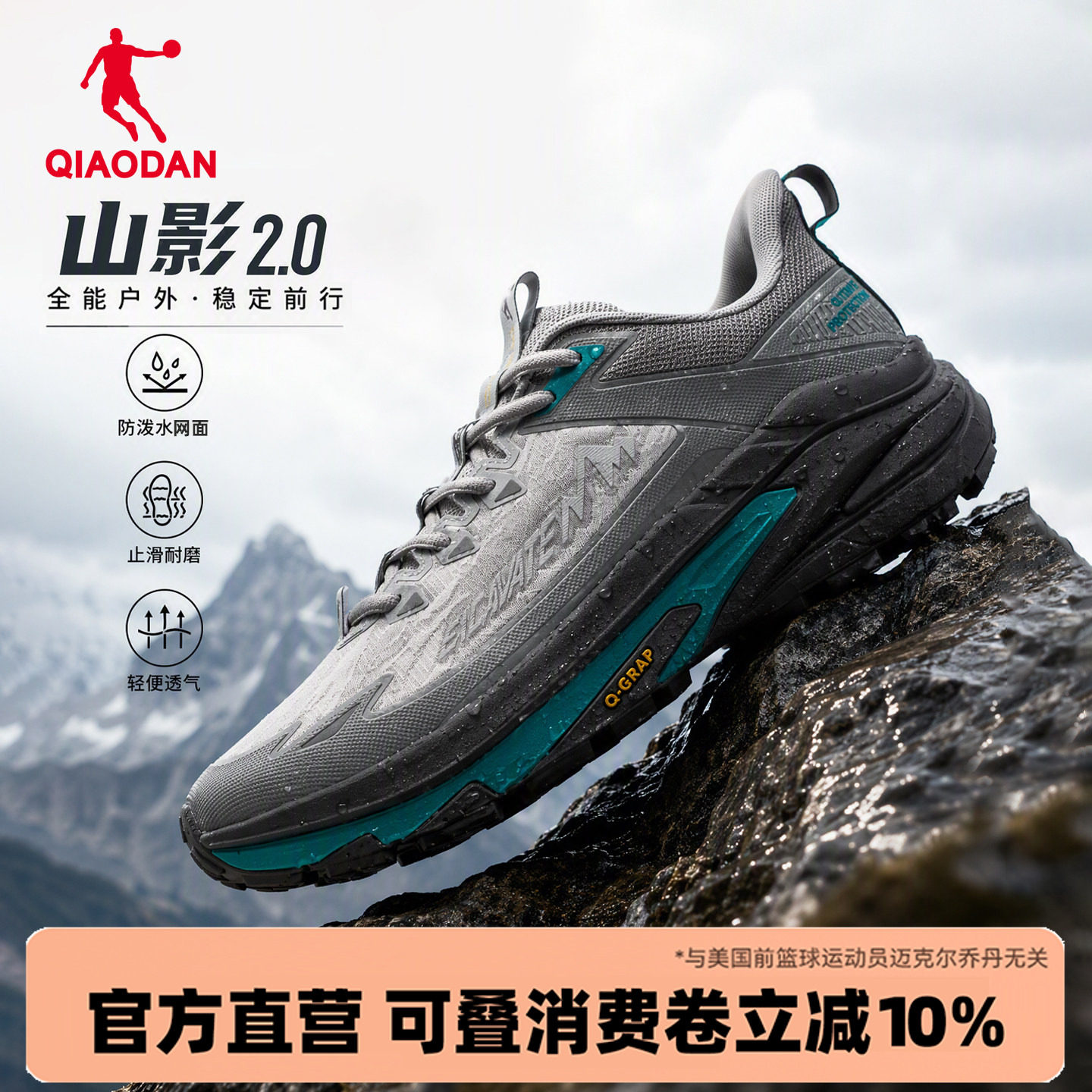 乔丹山影2.0户外越野跑鞋防滑男图片