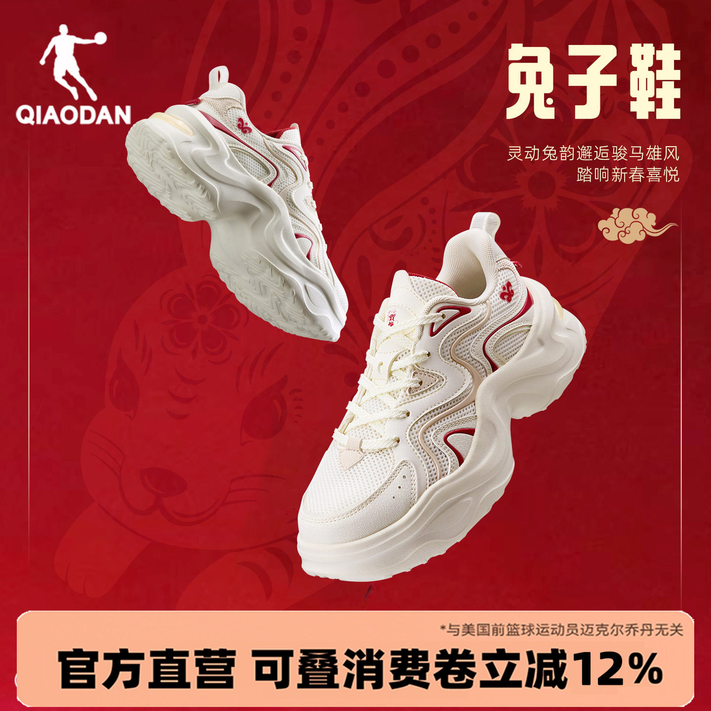 乔丹红色软底兔子鞋女款本命年