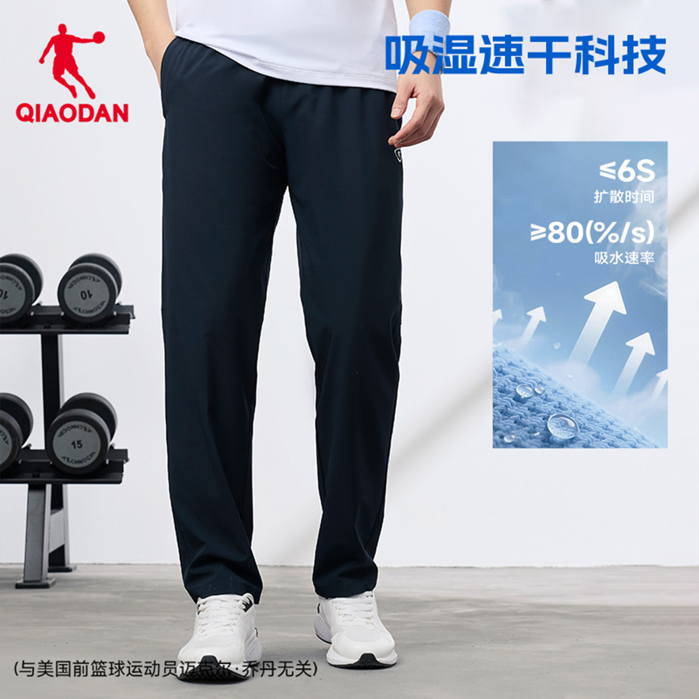 乔丹冰丝速干男直筒九分运动裤