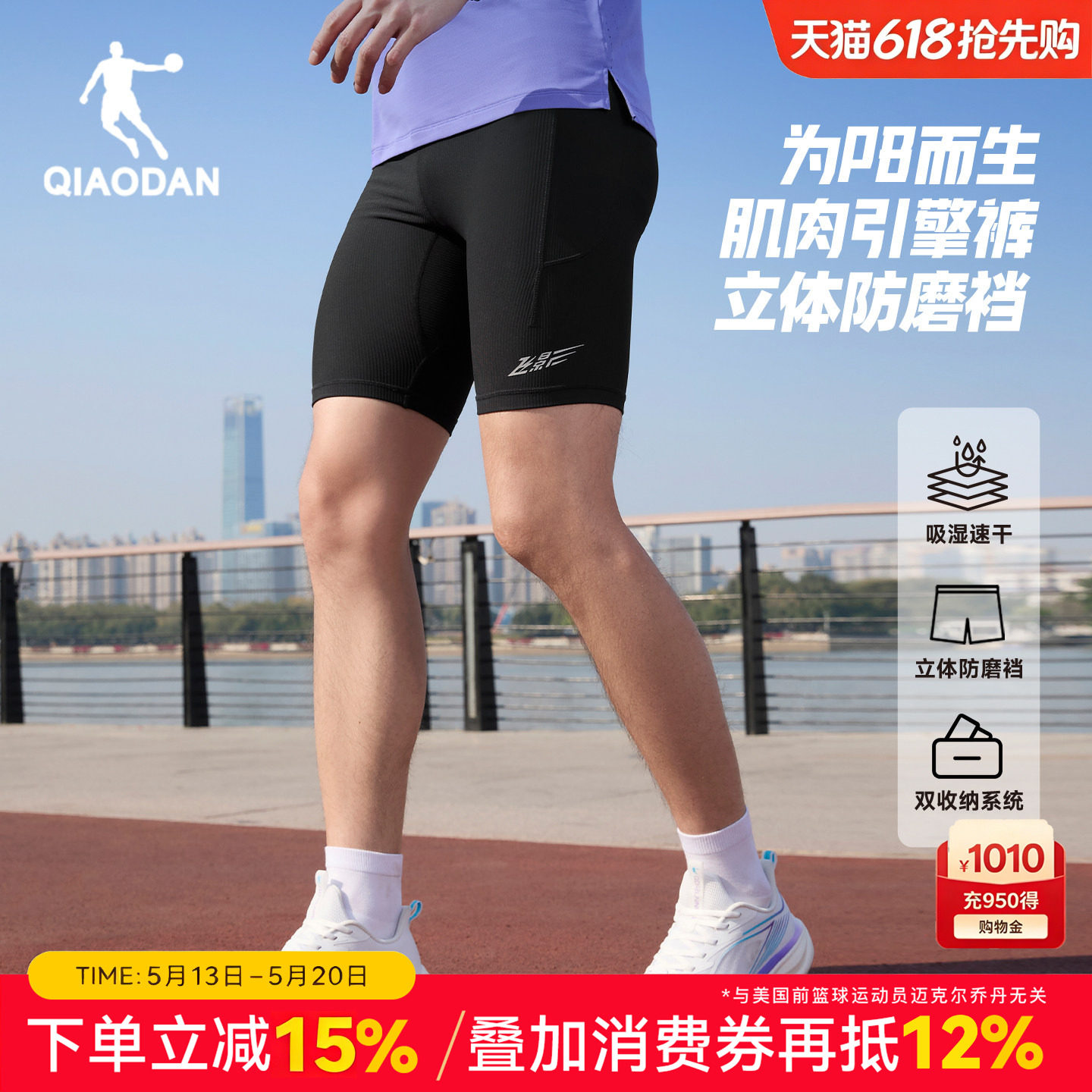 乔丹飞影半弹短裤男冰感速干夏季新款透气马拉松跑步健身紧身裤黑