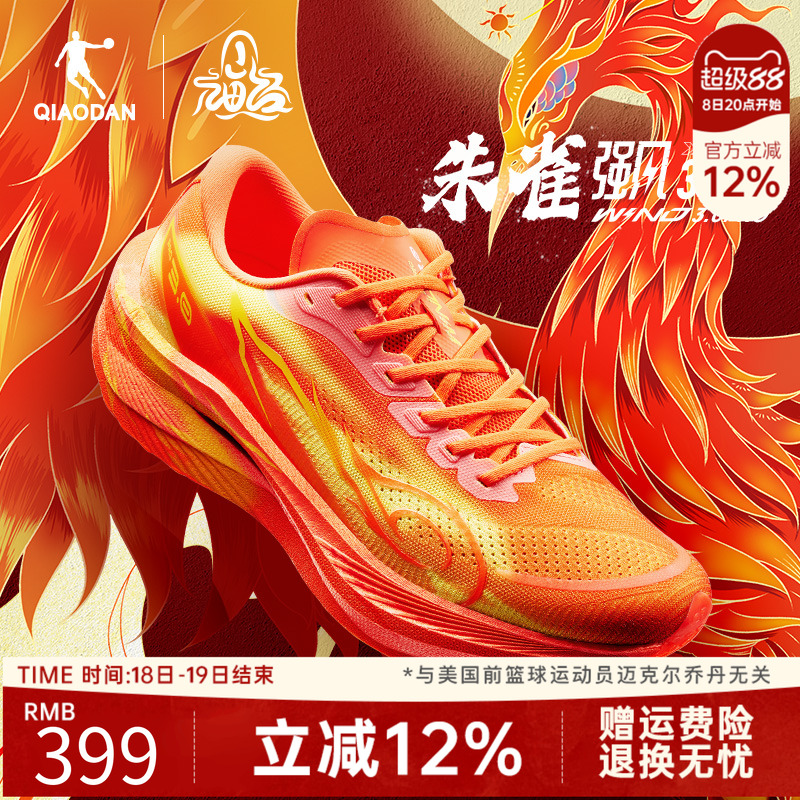 乔丹强风3PRO-山海经IP联名丨马拉松竞速训练碳板跑步运动鞋子男