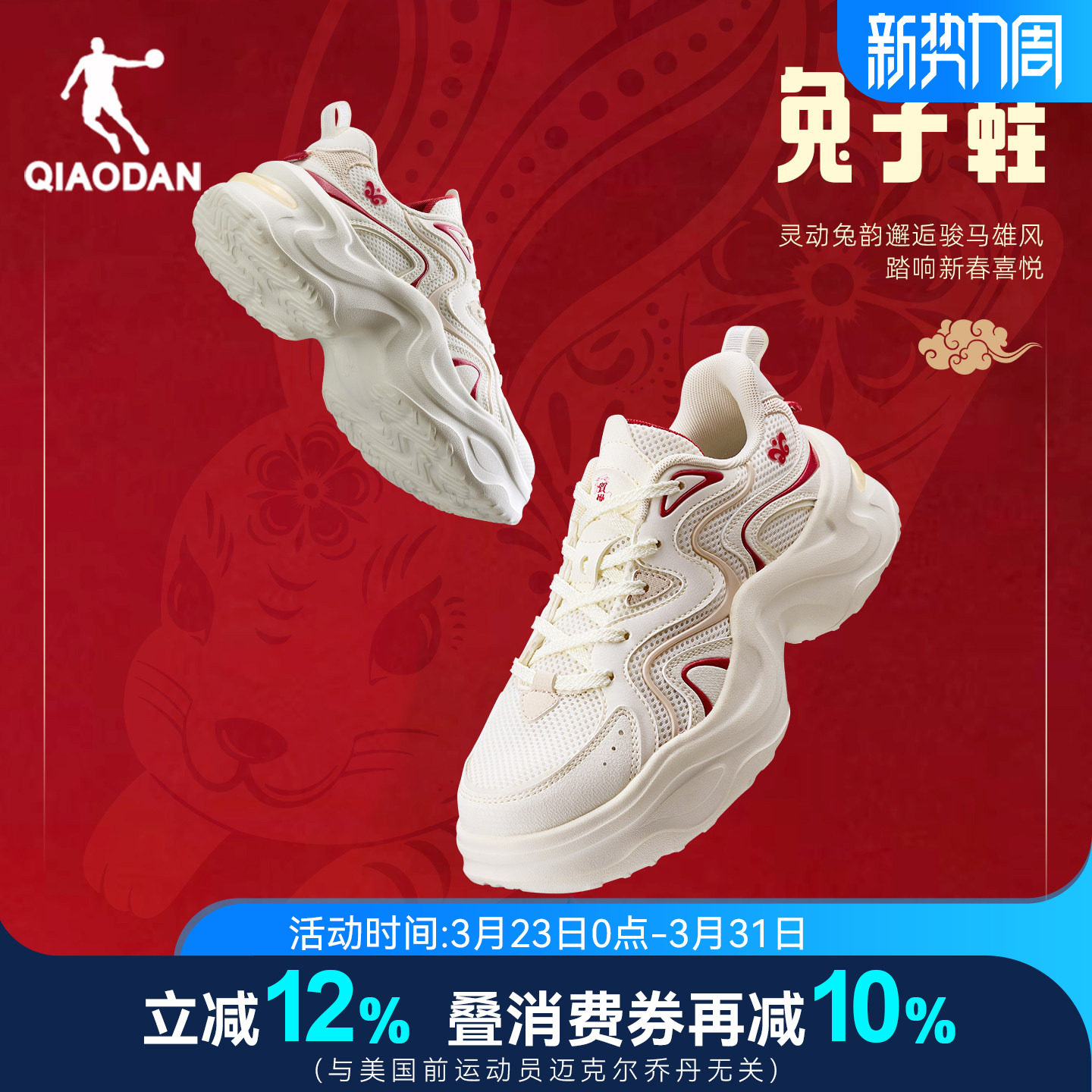 乔丹红色软底兔子鞋女款本命年2026夏季新款厚底增高休闲老爹鞋子