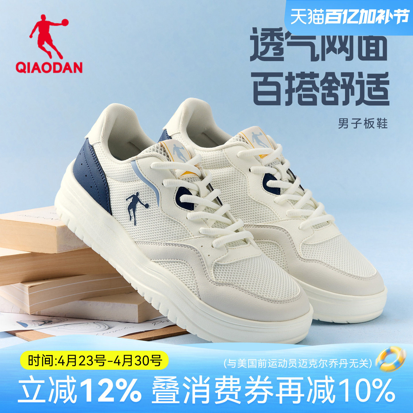 乔丹男款网面透气板鞋2026夏季新款增高小白鞋青少年休闲运动鞋子