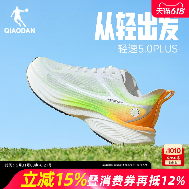 乔丹轻速5.0PLUS 男跑步鞋2026夏季新款男鞋网面透气鞋子男运动鞋