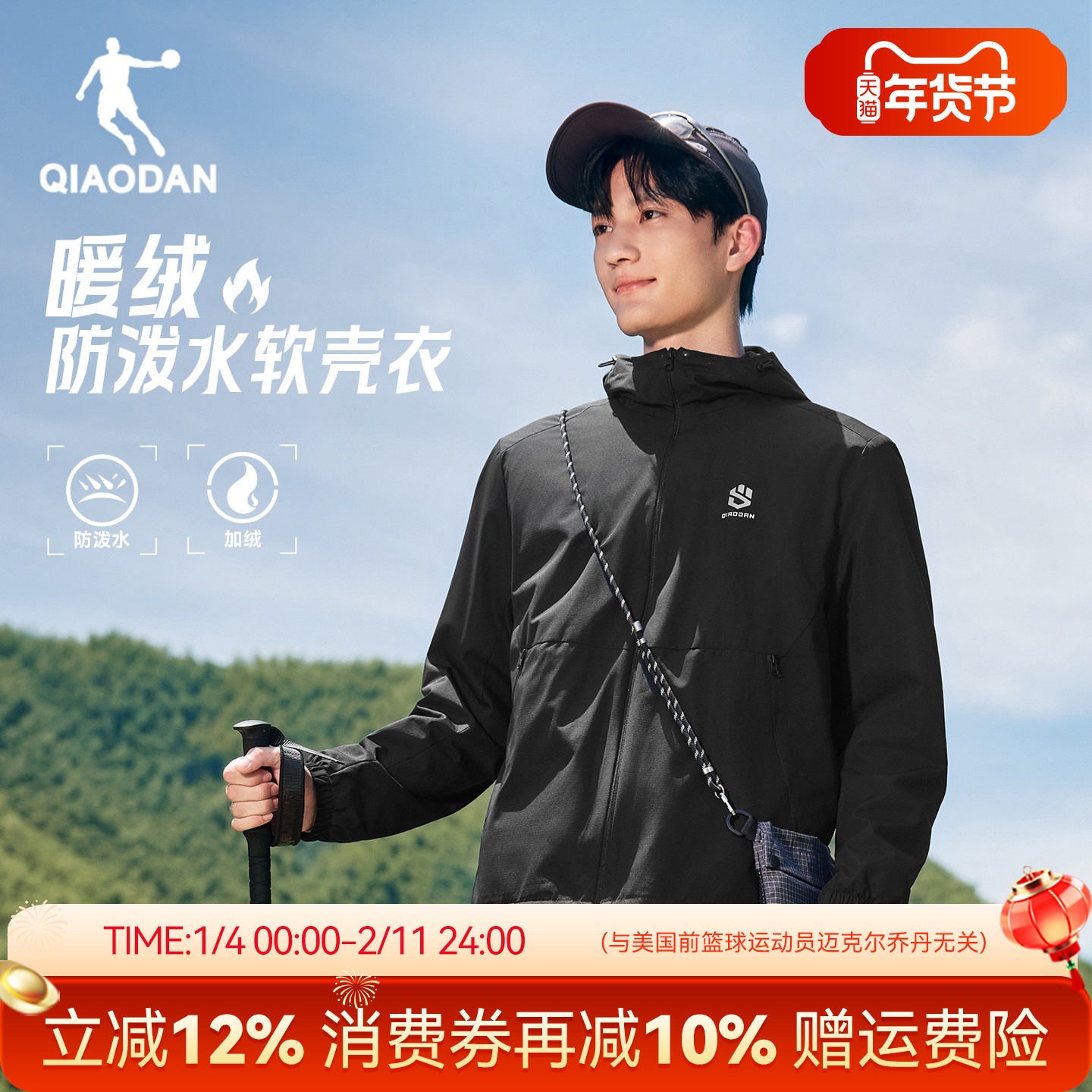 乔丹山神加绒外套防水户外连帽风衣休闲男2025秋冬新款冲锋夹克潮