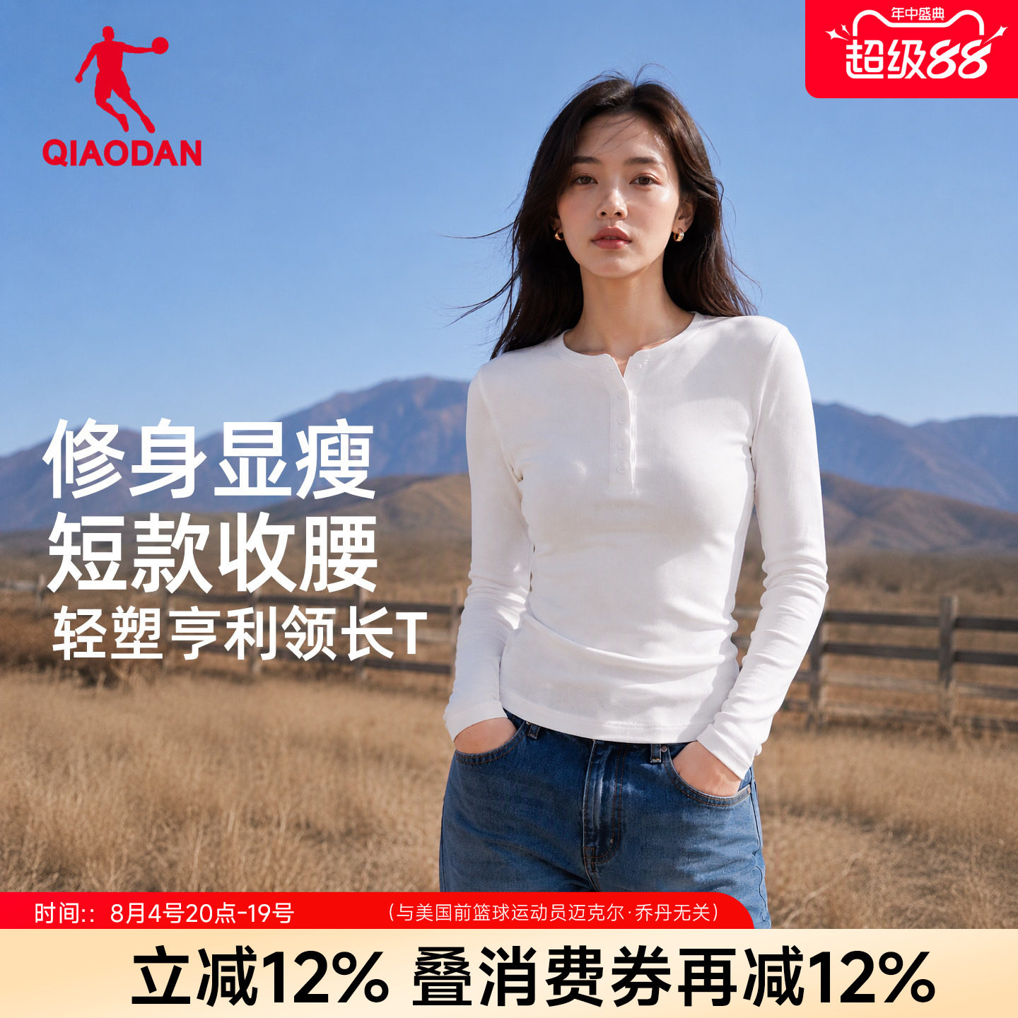 乔丹商场同款亨利衫女士显瘦修身