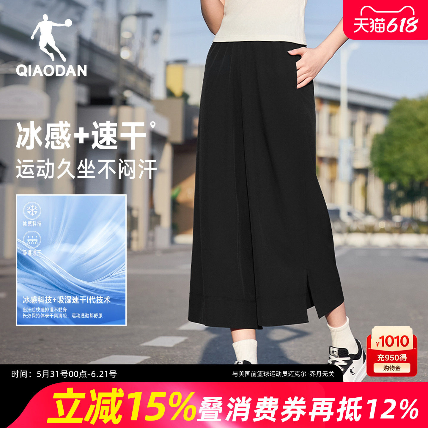 乔丹速干八分裤裙丨防晒阔腿裤女士夏季垂感宽松透气百搭运动长裤