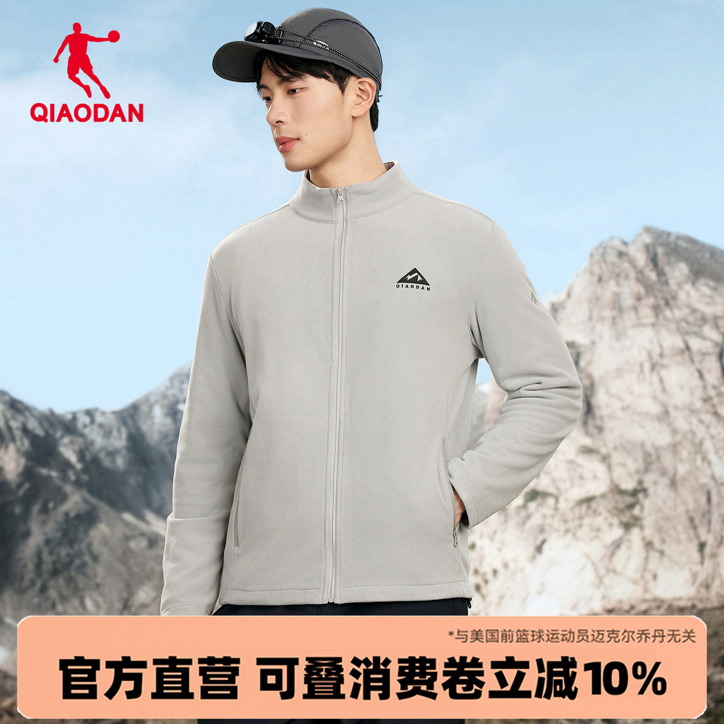 乔丹中科探联名加绒运动外套男