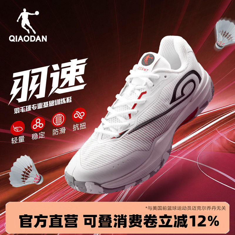 乔丹羽速|专业羽毛球鞋男