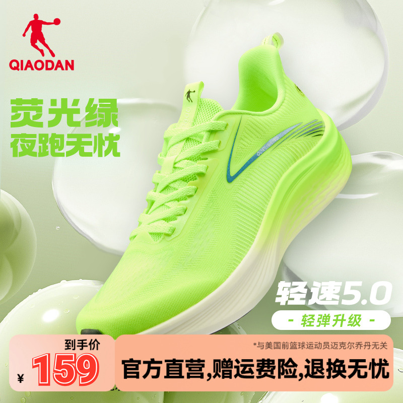 乔丹轻速5.0|男鞋跑步鞋男2025夏季新款荧光绿跑鞋轻便运动鞋男款