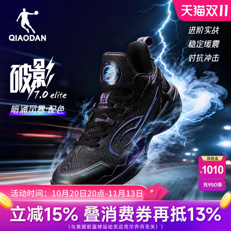 破影7 Elite|乔丹专业抗扭篮球鞋男2026新款缓震耐磨支撑运动鞋子