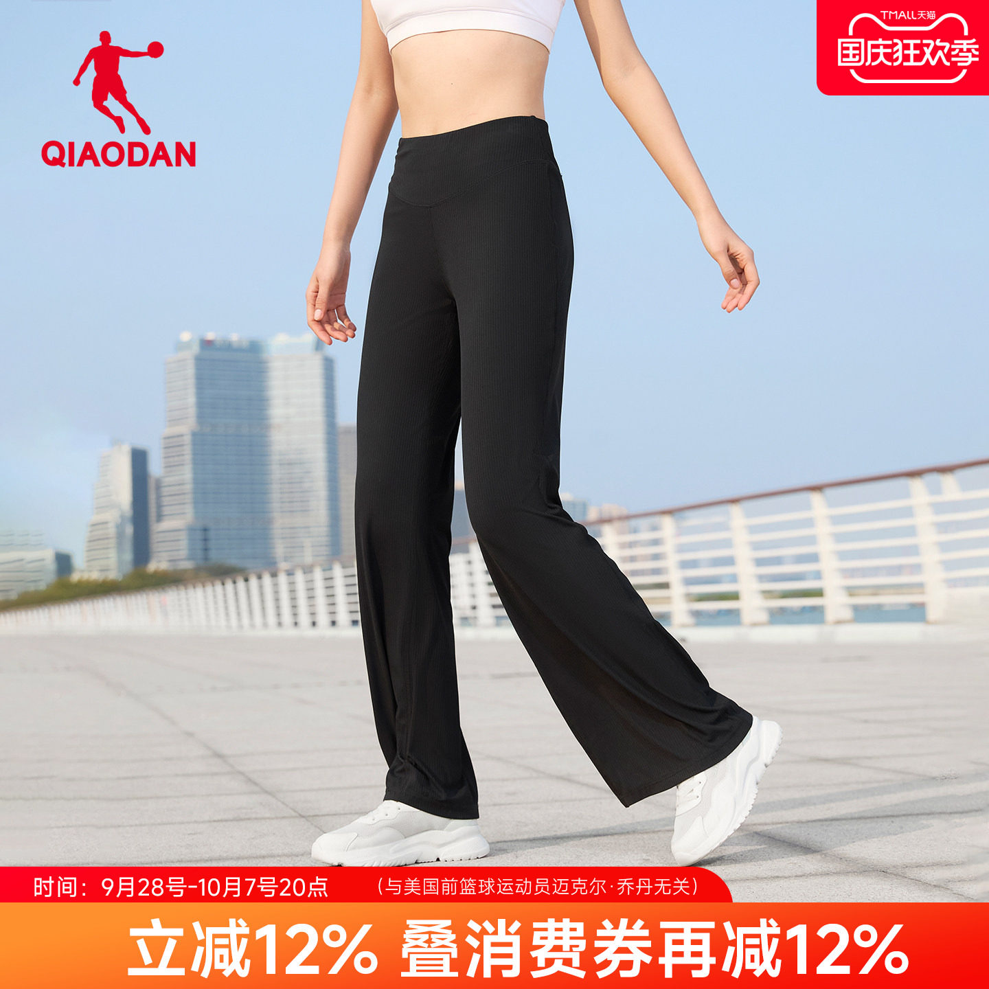 乔丹防晒冰感黑色喇叭裤女显瘦微