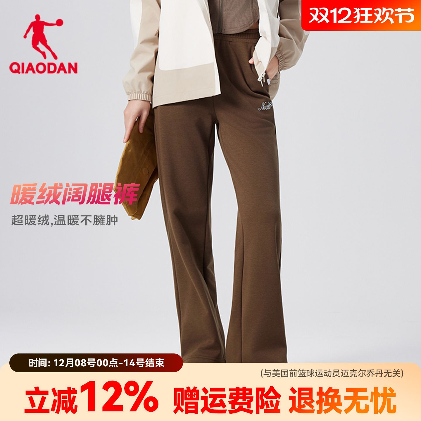 乔丹阔腿直筒加绒长裤女生